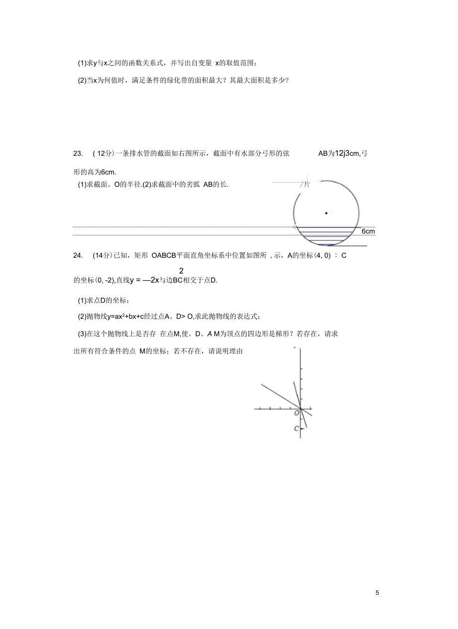 浙江省温州市2013届九年级数学上学期期中联考试题新人教版_第5页