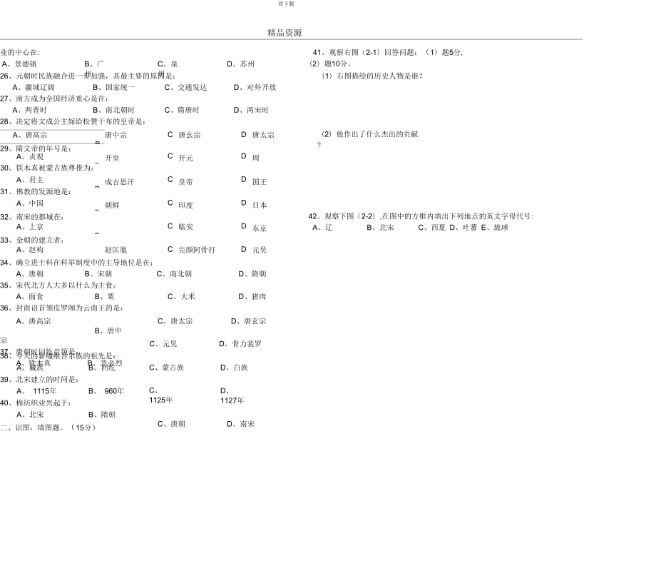 7年级历史下期中考试试题3_第3页