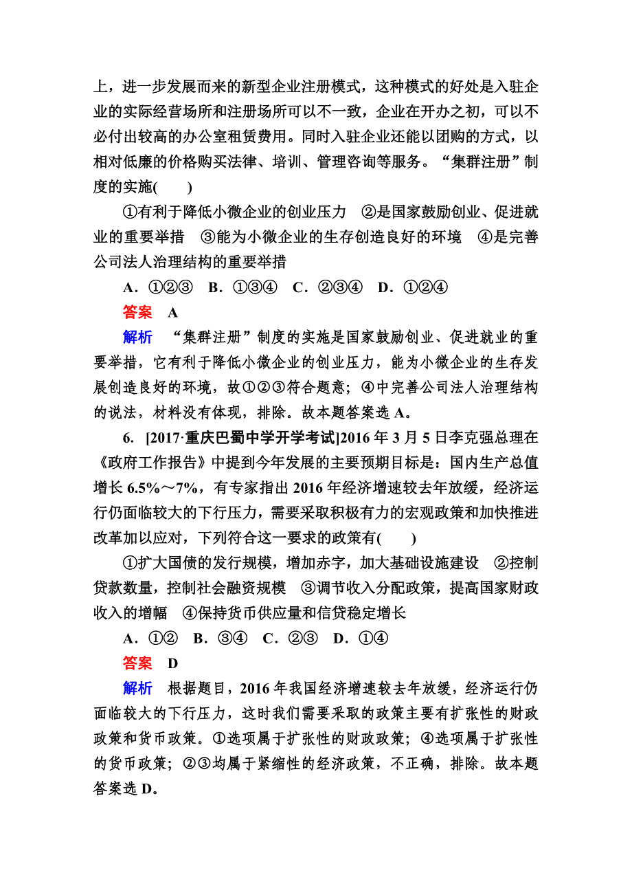 高考复习-政治 选择题专题训练题型1-4组合类 单元练习_第3页