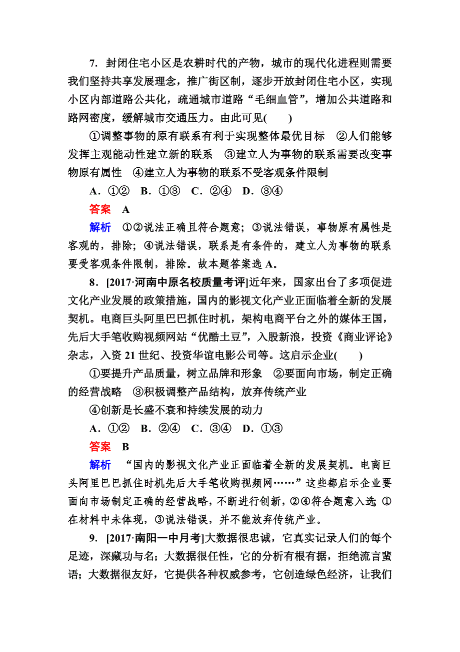 高考复习-政治 选择题专题训练题型1-4组合类 单元练习_第4页