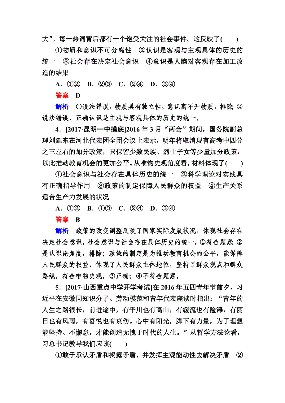 高考复习-政治 单元检测16认识社会与价值选择 单元练习_第2页