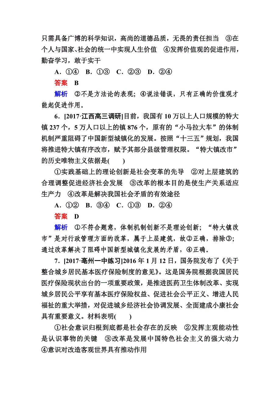 高考复习-政治 单元检测16认识社会与价值选择 单元练习_第3页