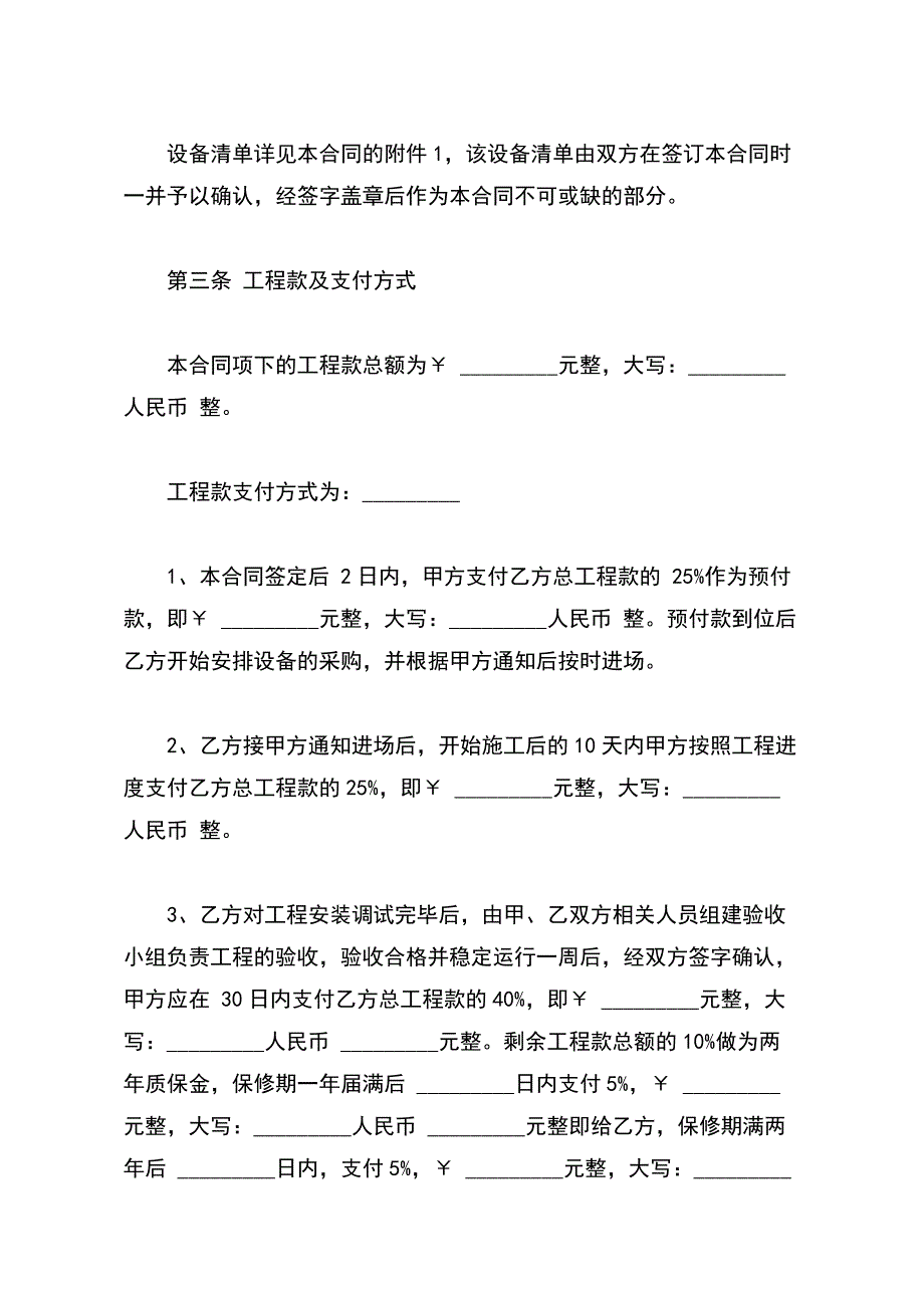 安防监控工程施工合同书样板（范本）_第3页