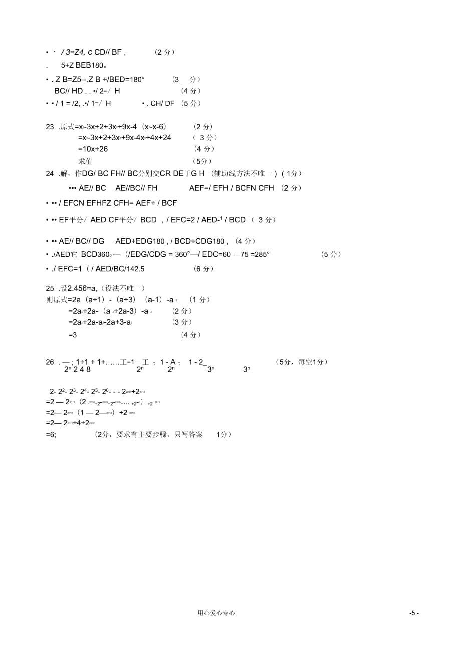 江苏省无锡市刘潭实验学校2011-2012学年七年级数学下学期期中考试试题苏科版_第5页