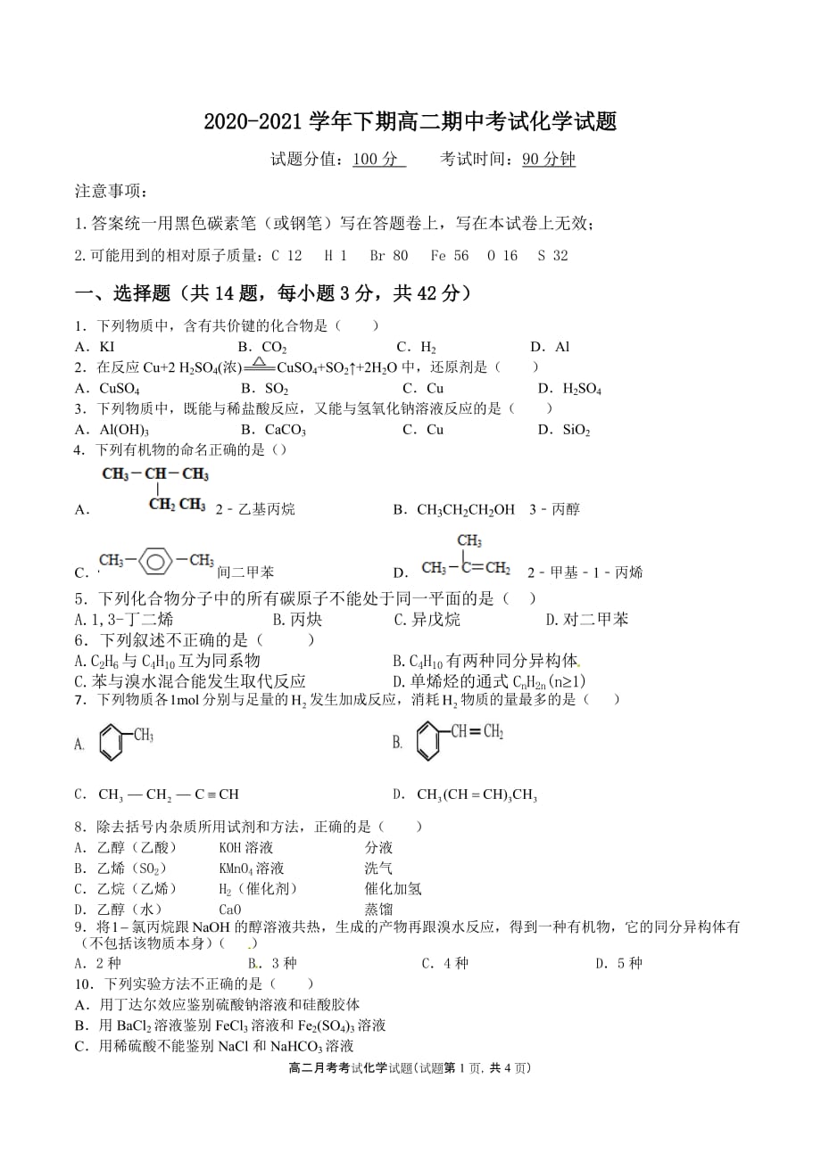 河南省周口市2020-2021学年高二下学期期中考试化学试题（word版 含答案）_第1页