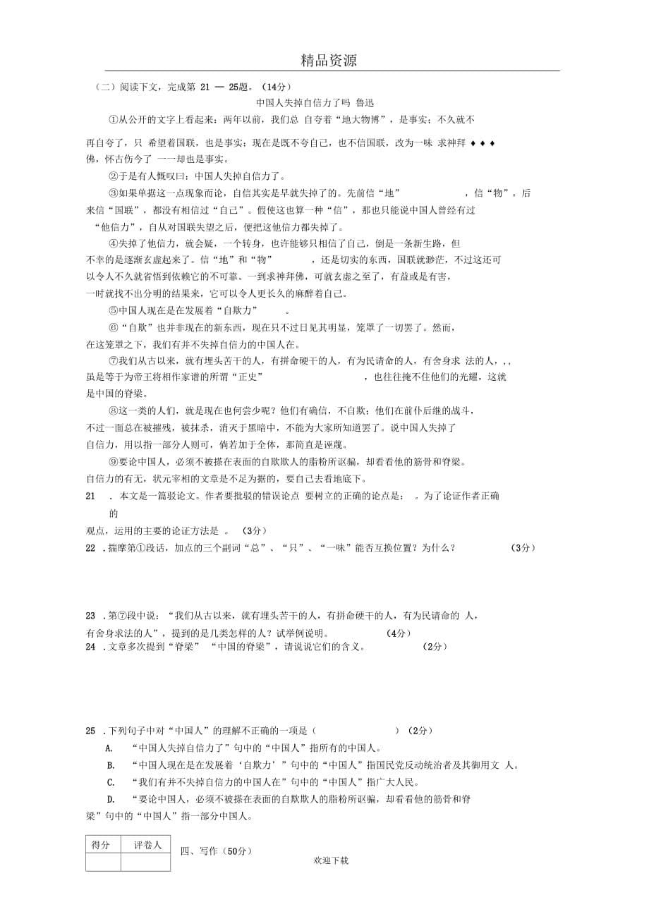 【语文】江西省抚州市2011-2012学年第一学期九年级期末考试试题_第5页