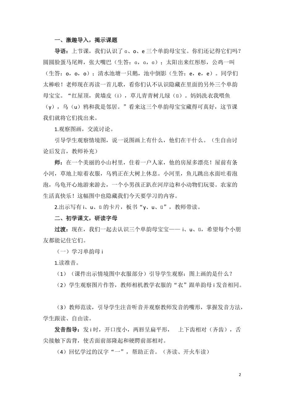 部编版一年级语文上册精编教案（含教学反思）汉语拼音2 ｉｕ ü y w_第2页