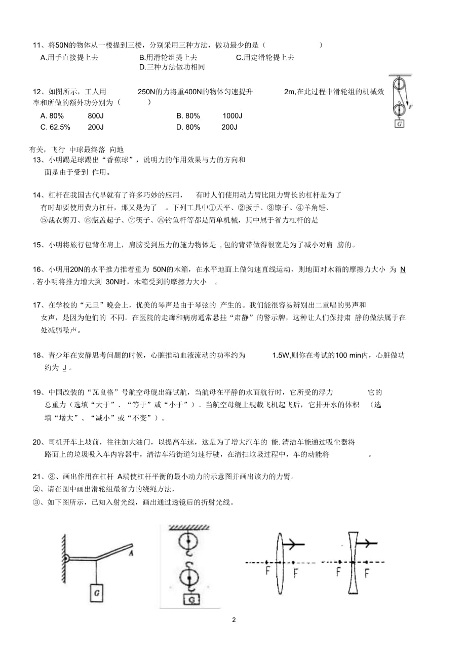 八年级下册物理期末3_第2页