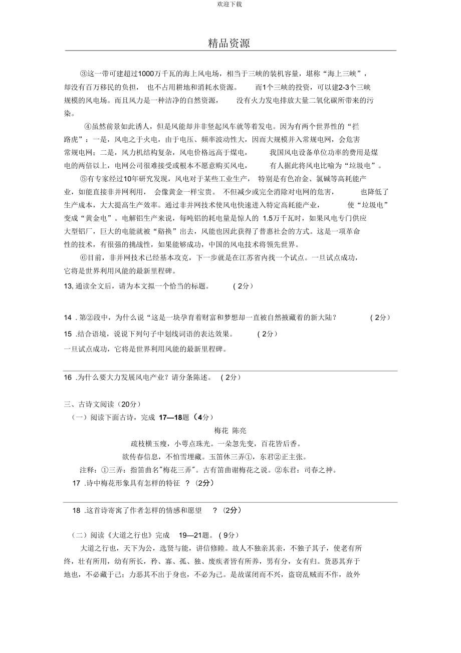 浙江省省湖州市菱湖一中2011-2012学年第一学期期中考试八年级语文试题_第3页