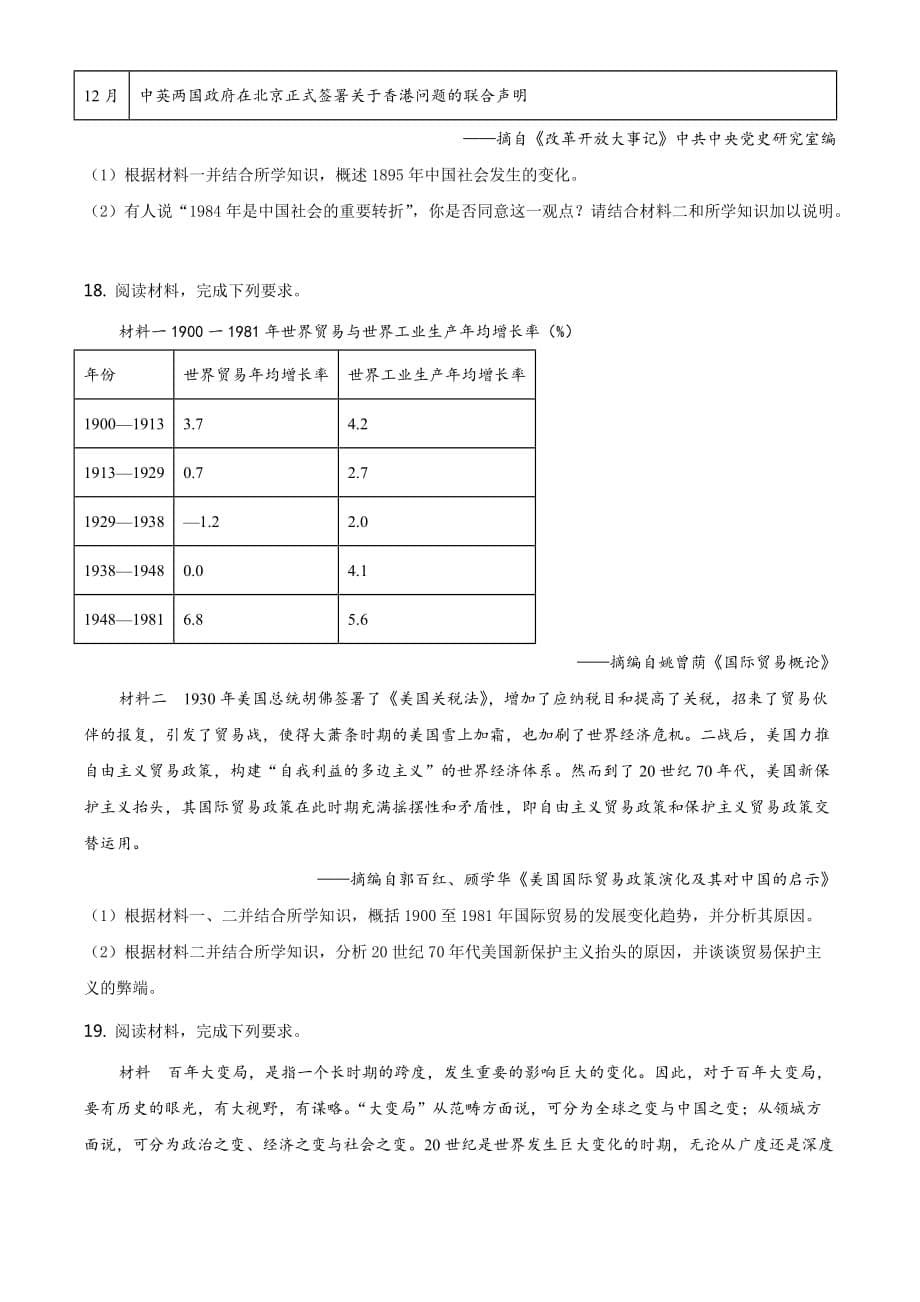 广东省梅州市2021届高三一模历史试题（Word原卷版）_第5页