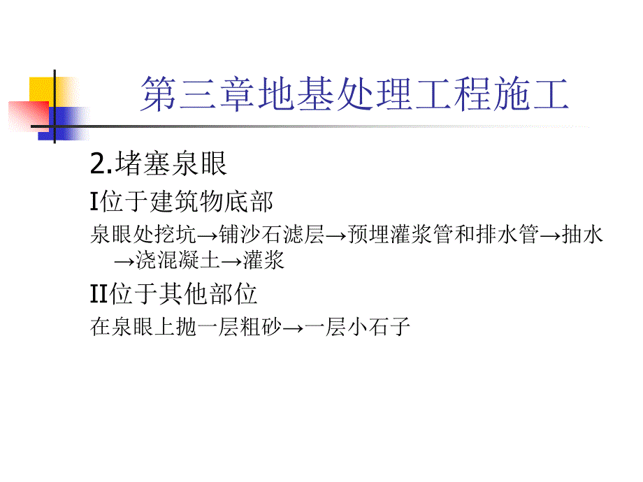 [精选]第二章疏浚工程_第4页