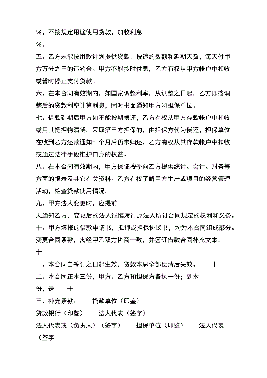 关于委托借款合同样式（范本）_第3页