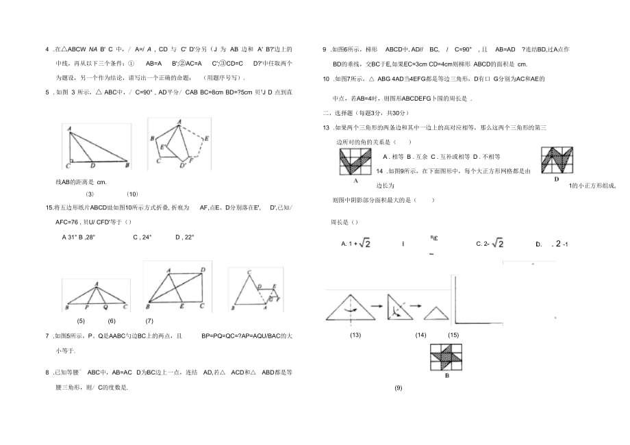 初二上册数学重点题目_第1页