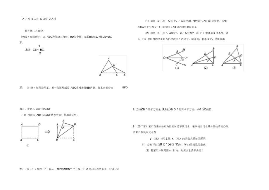 初二上册数学重点题目_第3页