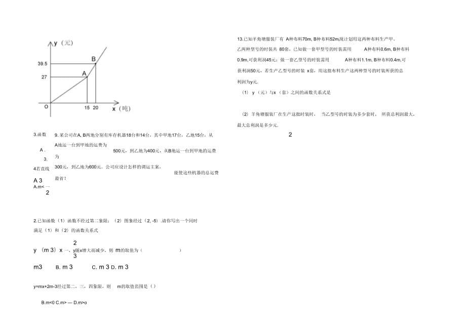 初二上册数学重点题目_第5页