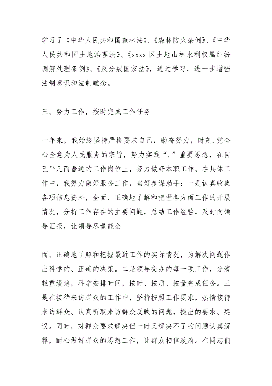 2021年纪检监察工作总结篇_第3页