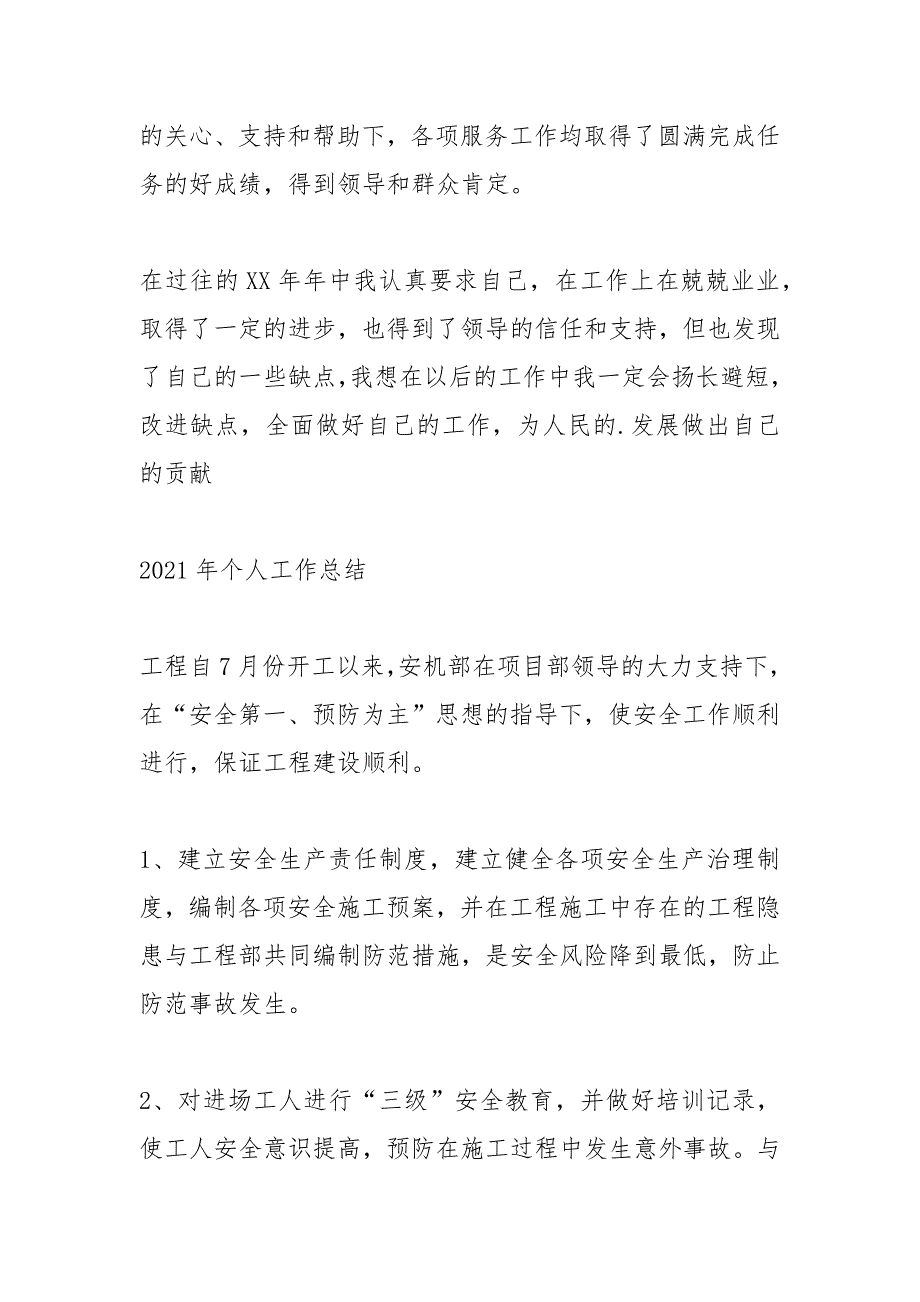 2021年纪检监察工作总结篇_第4页