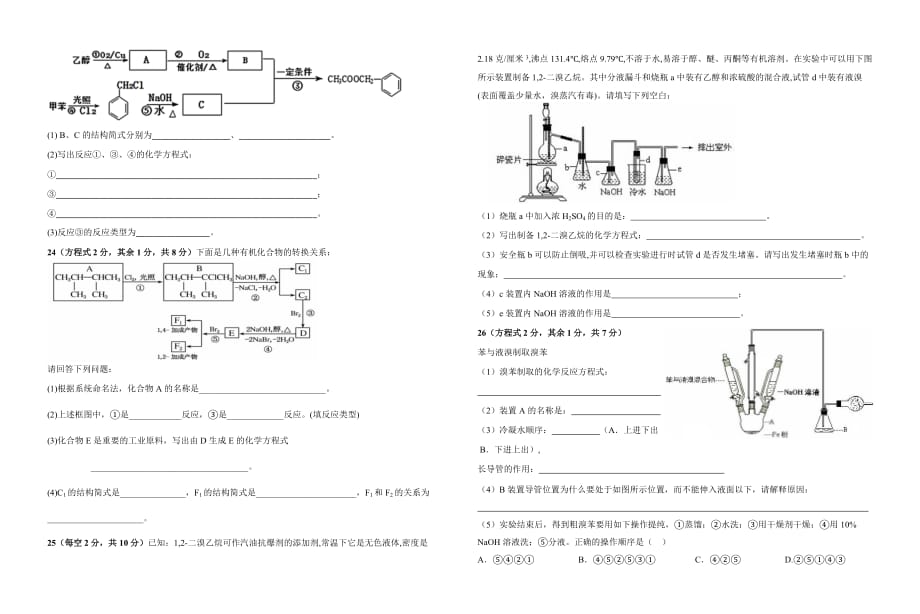 甘肃省玉门市2020-2021学年高二下学期期中考试化学试题（word版 含答案）_第3页