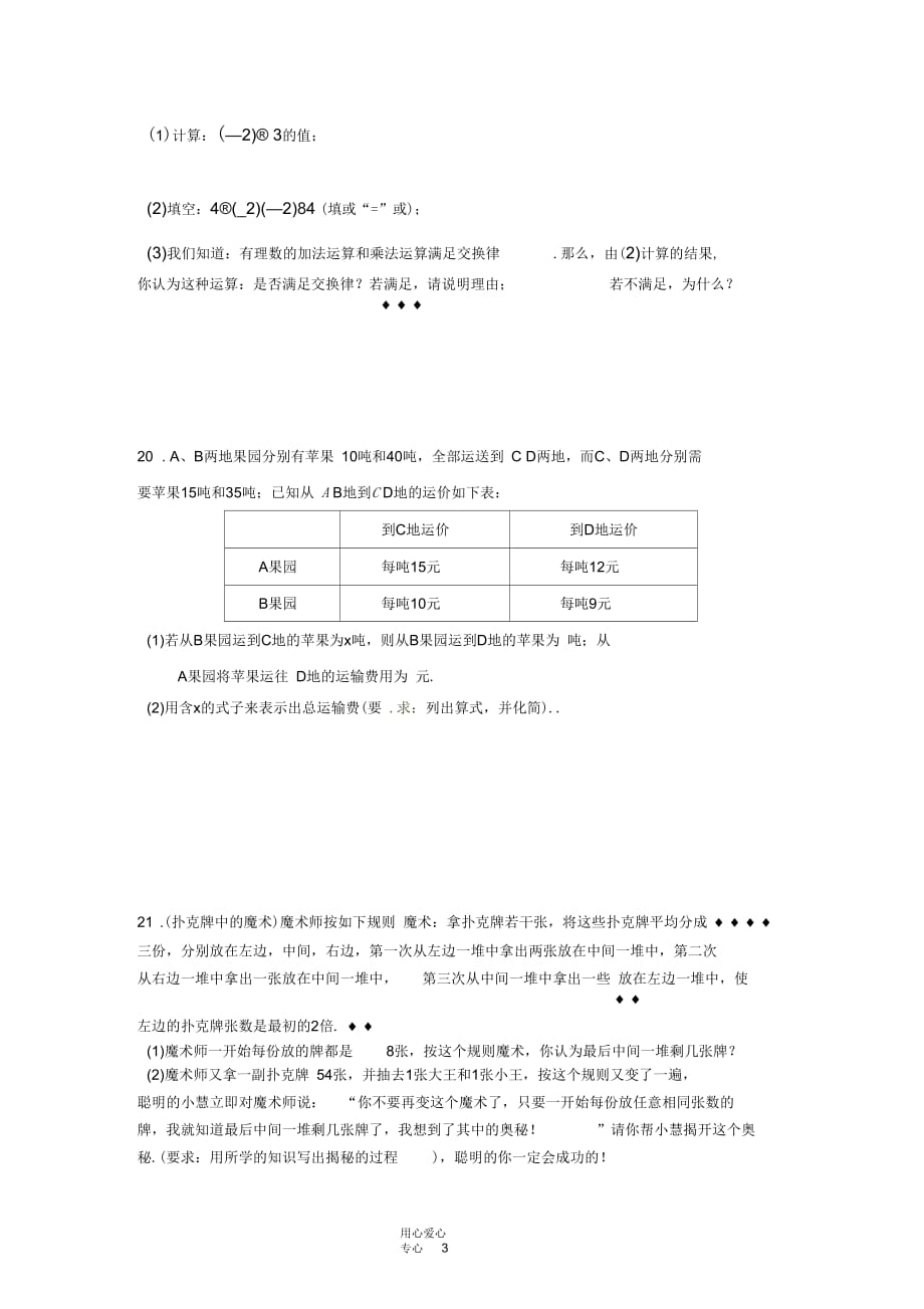 江苏省无锡市七年级数学《自我测试》(十)(无答案)_第3页