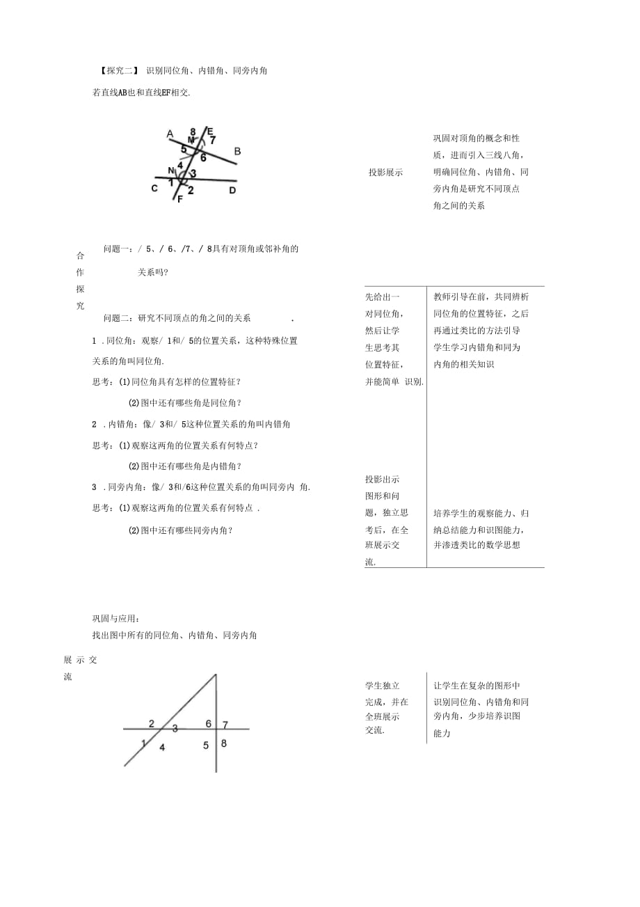 冀教版七年级数学下7.2相交线(第一课时)教学设计_第3页