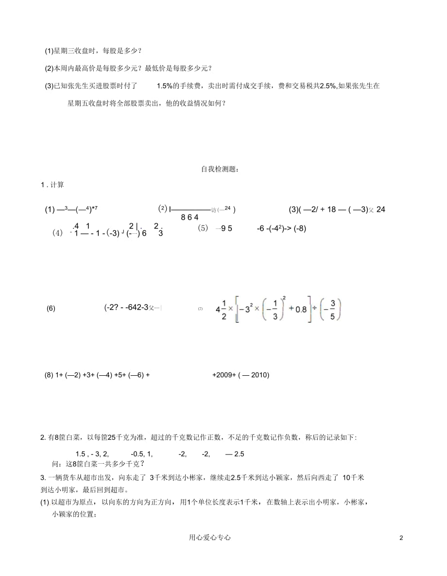 江苏省无锡市七年级数学期中复习《有理数运算》学案(无答案)_第2页