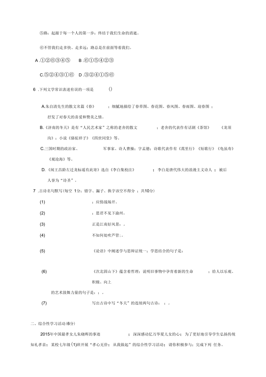 2018学年云南省腾冲市七年级语文上学期期中考试试题_第2页