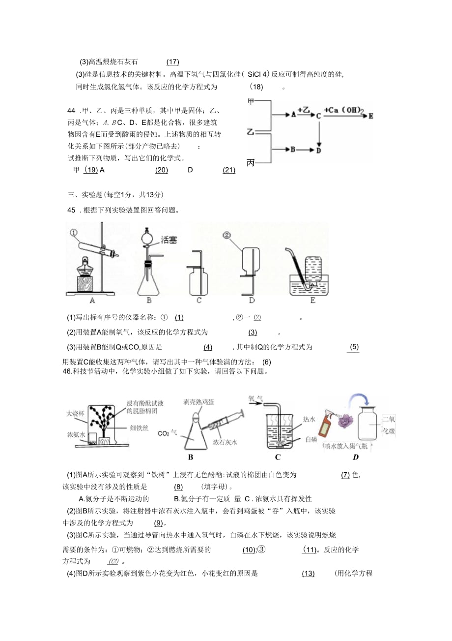 湖北省保康县2012年秋秋九年级化学素质水平测试新人教版_第3页