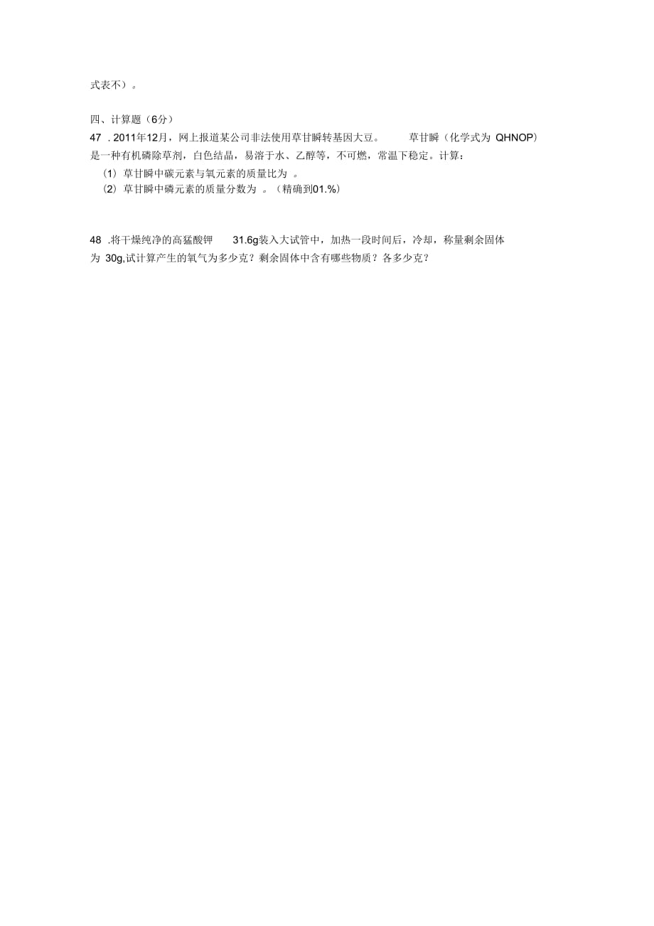 湖北省保康县2012年秋秋九年级化学素质水平测试新人教版_第4页