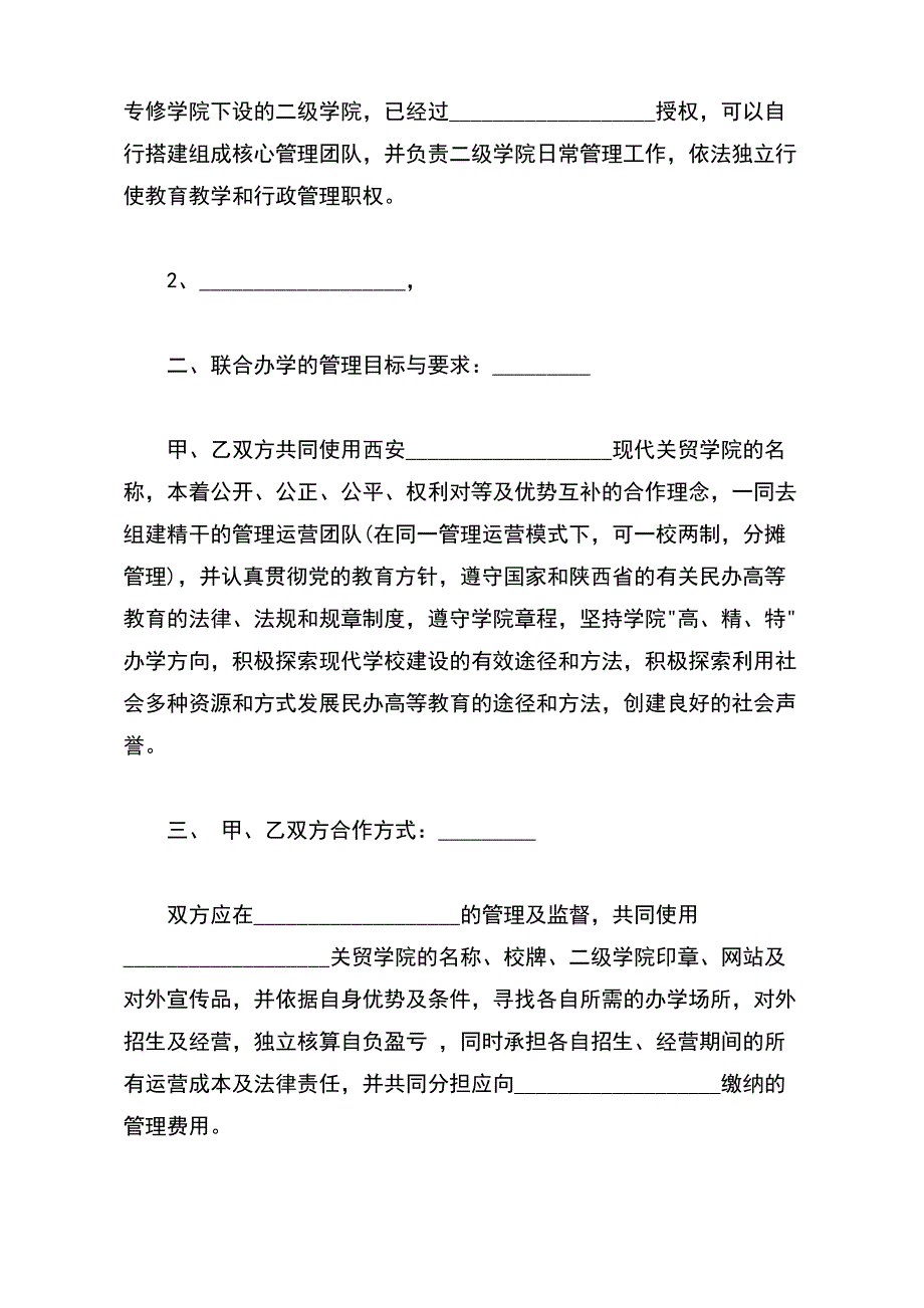 联合办学协议书通用版范本_第3页