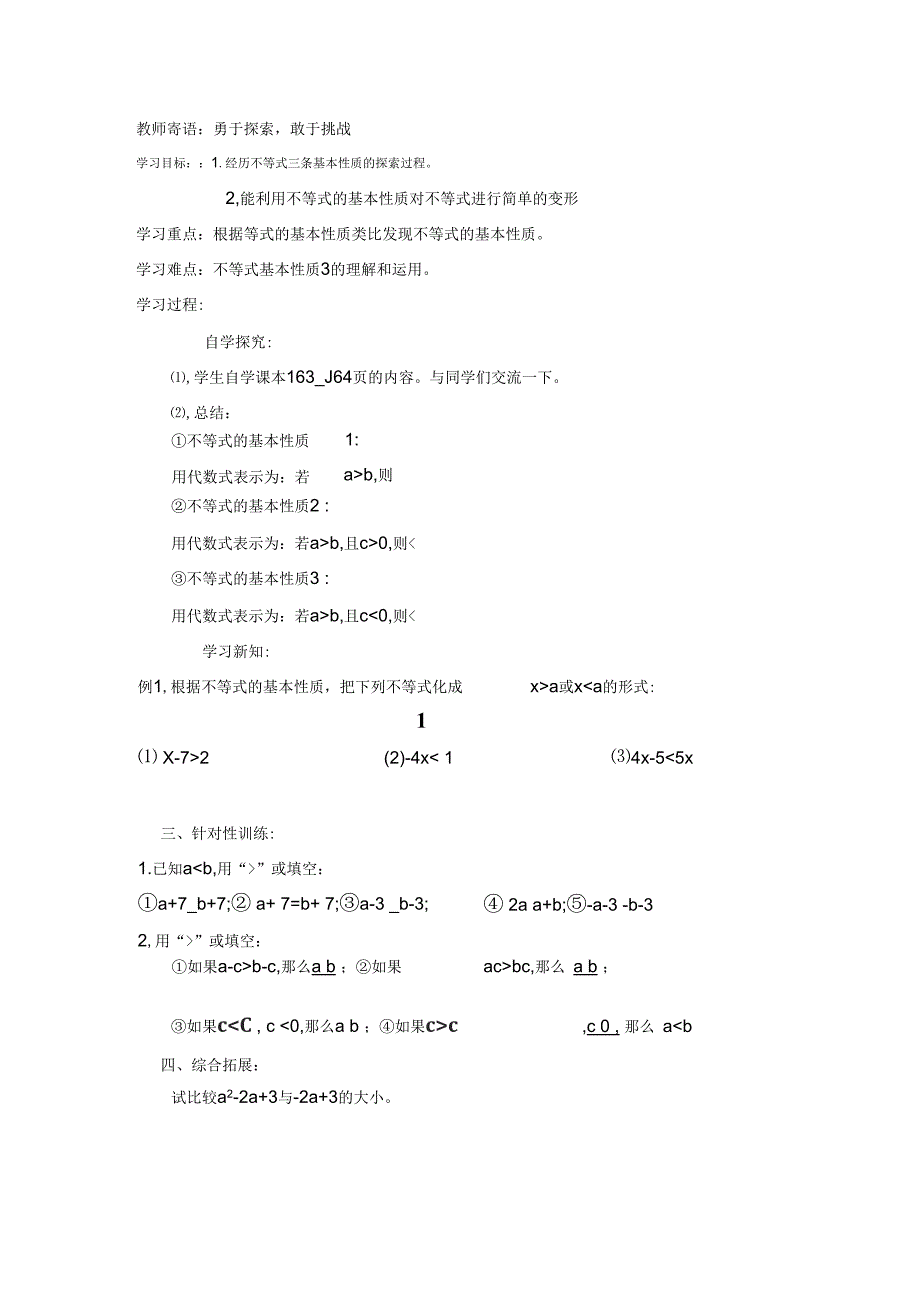 八年级上册数学第 6 章 《一元一次不等式》 学案_第3页