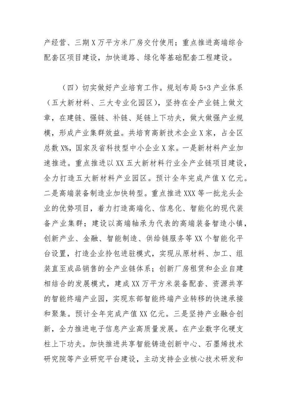 2021年经开区工作总结及年工作安排_第4页