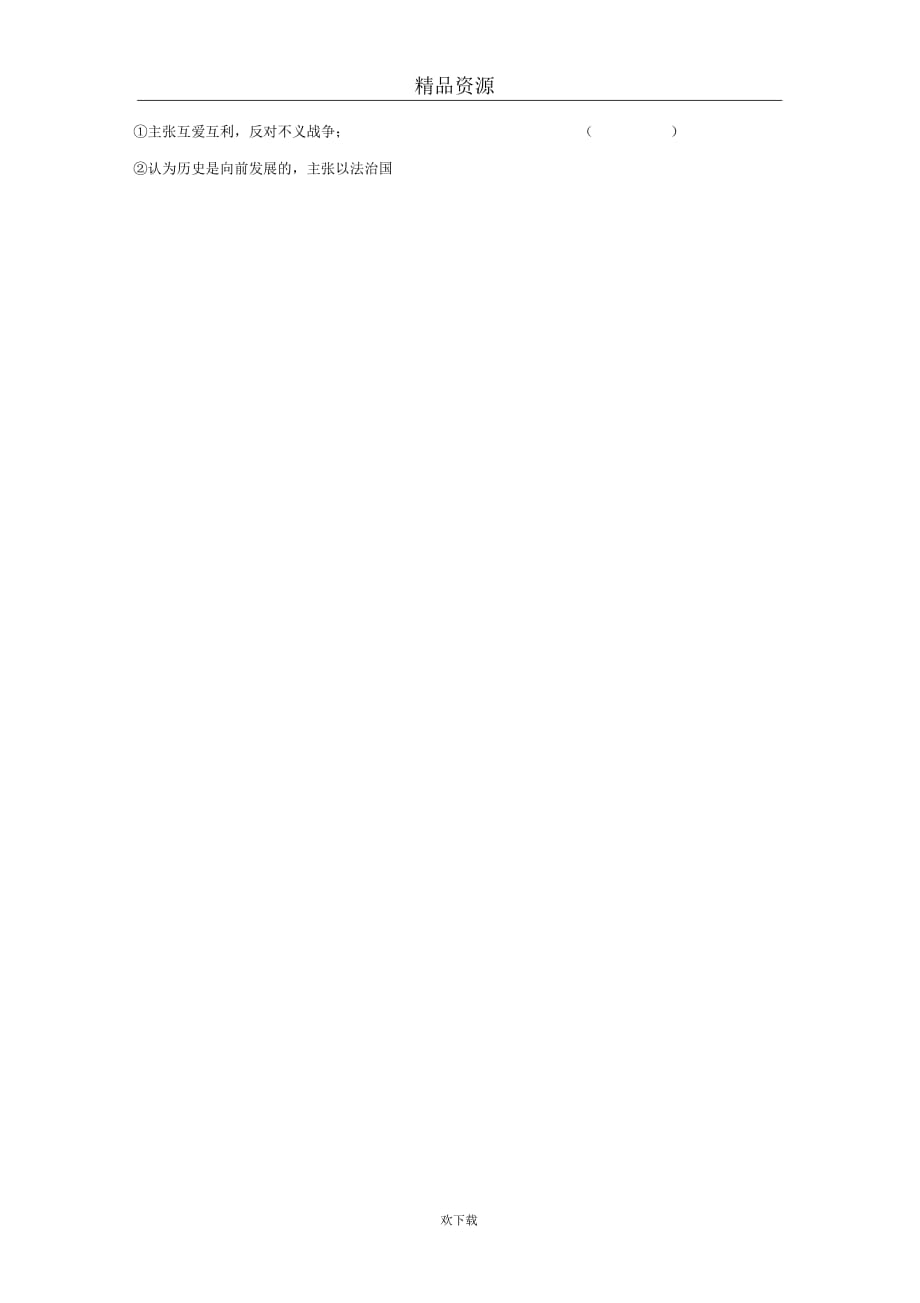 浙江省台州市路桥区三校2013-2014学年第一学期第一次联考八年级历史试卷_第3页