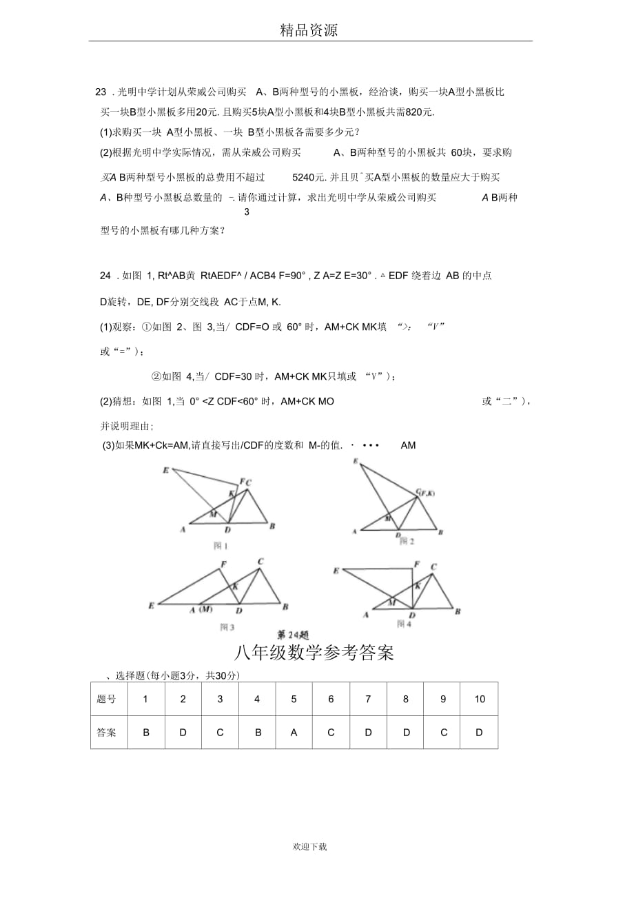 【数学】浙江省金华地区2011-2012学年第一学期八年级第三次学力检测试卷_第4页