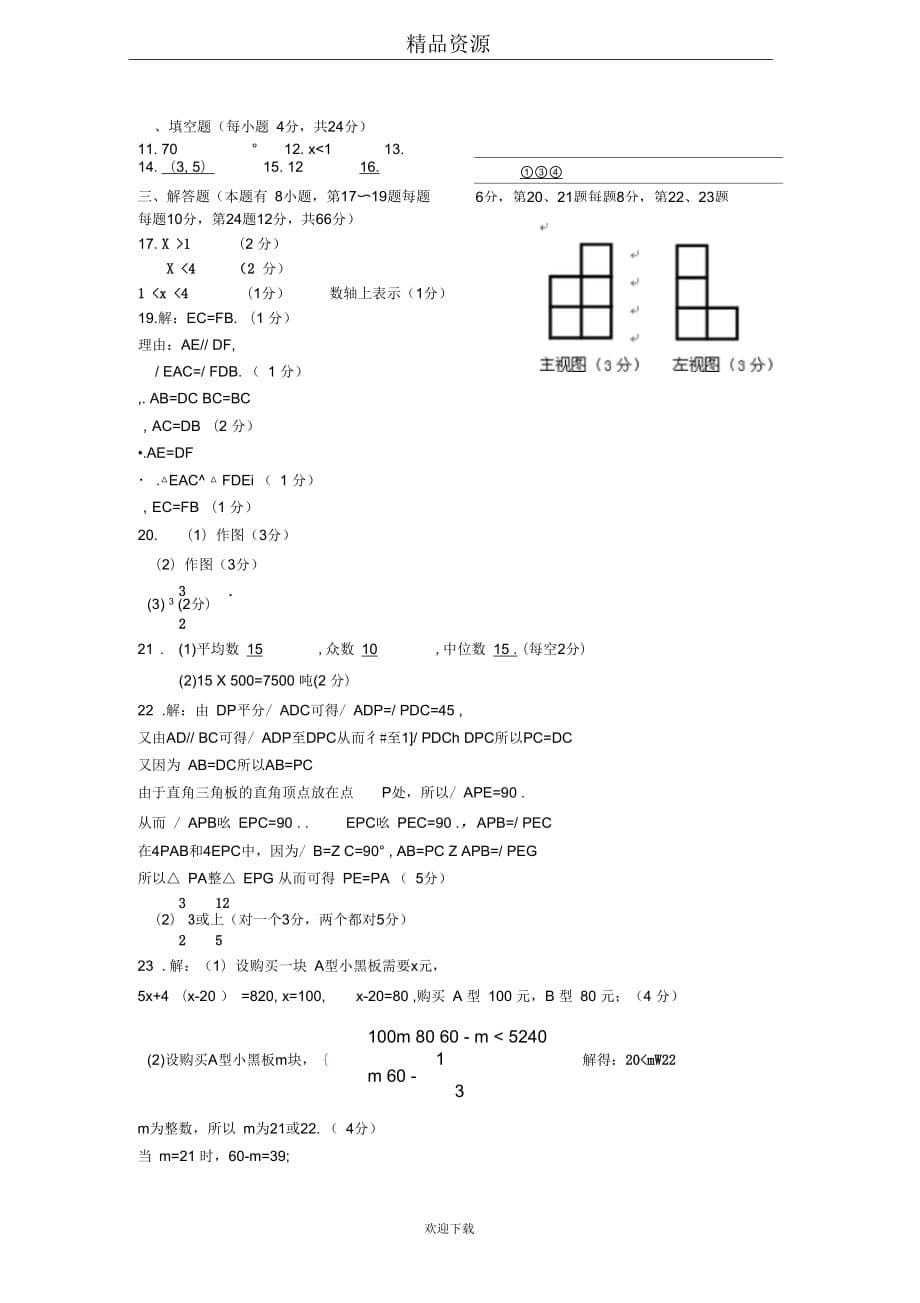 【数学】浙江省金华地区2011-2012学年第一学期八年级第三次学力检测试卷_第5页