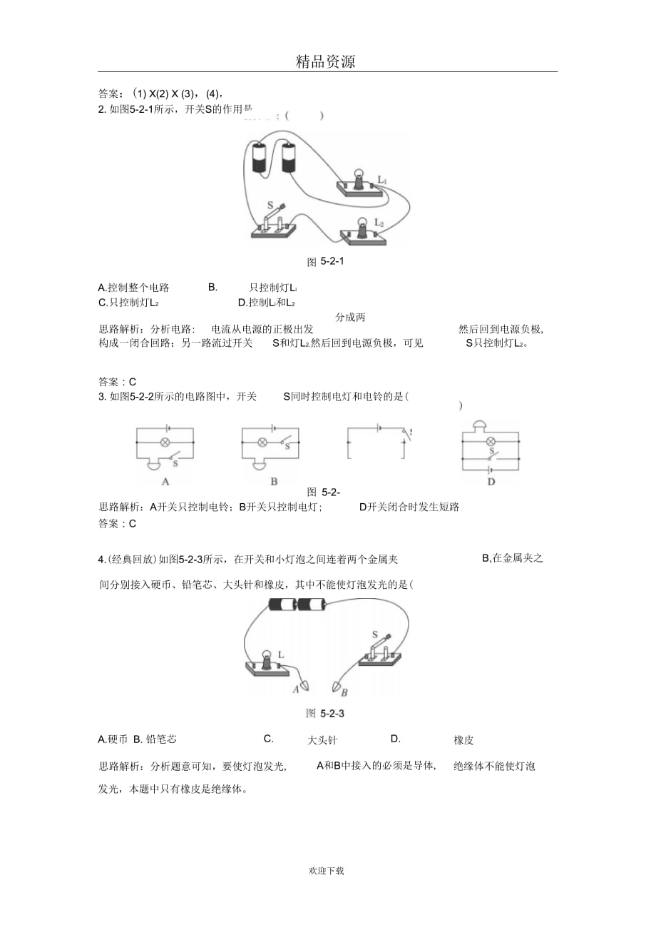 (物理人教新课标)八年级上导学导练：电流和电路_第3页