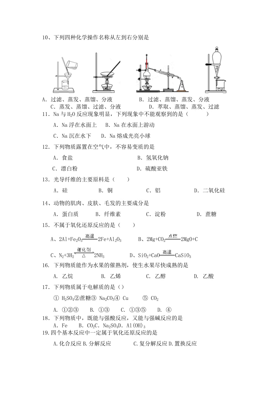 长春市2020-2021学年高一下学期期中考试化学（文）试卷（word版 含答案）_第2页