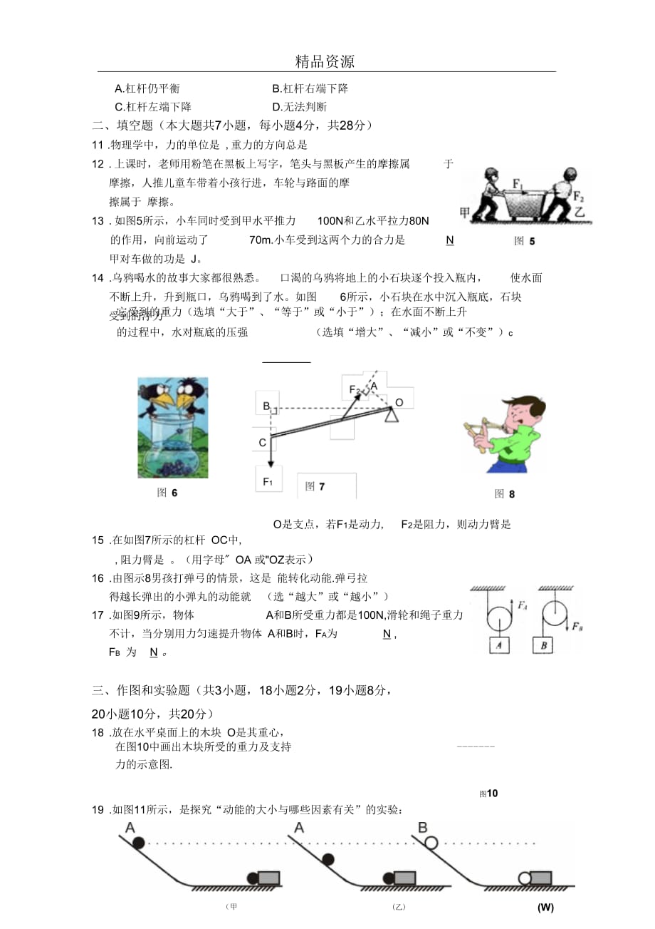 海南省文昌市2012-2013学年度第二学期期末质量监测八年级物理试卷_第2页