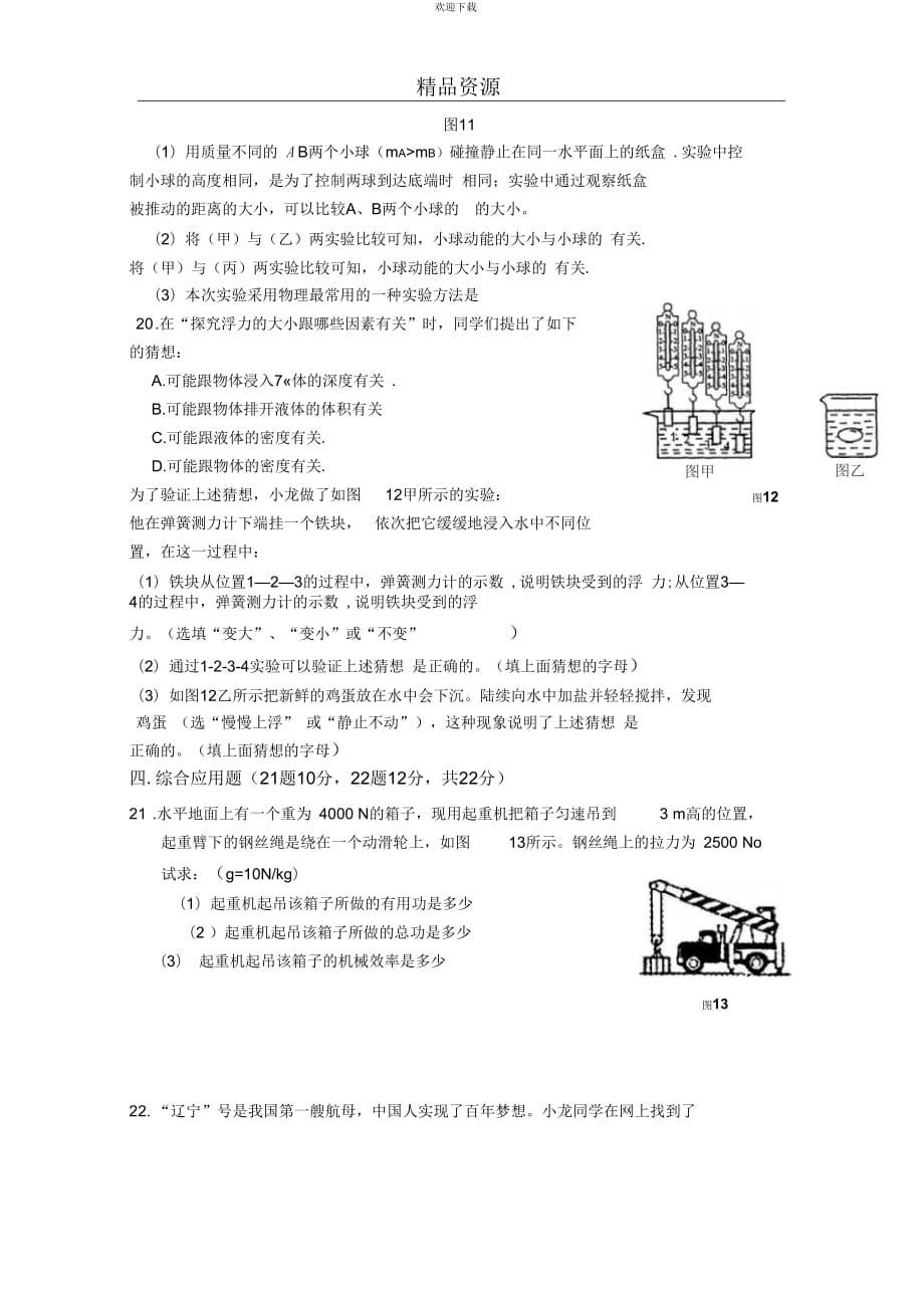 海南省文昌市2012-2013学年度第二学期期末质量监测八年级物理试卷_第3页