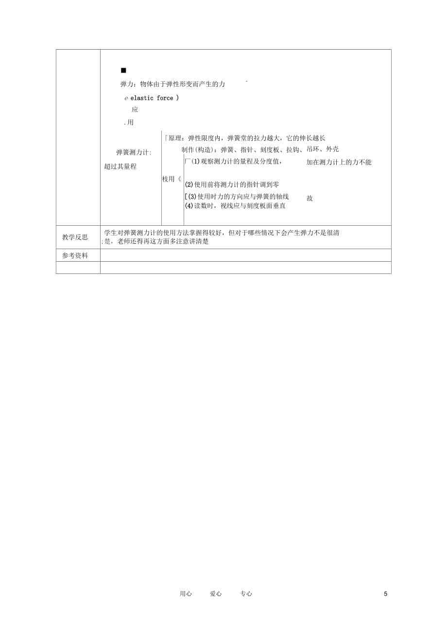 广西永福县实验中学九年级物理《13.1弹力弹簧测力计》教案人教新课标版_第5页