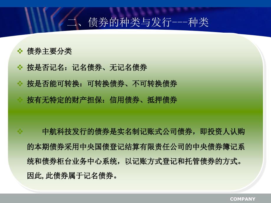 [精选]财务管理案例分析-公司债券发行培训课件_第4页