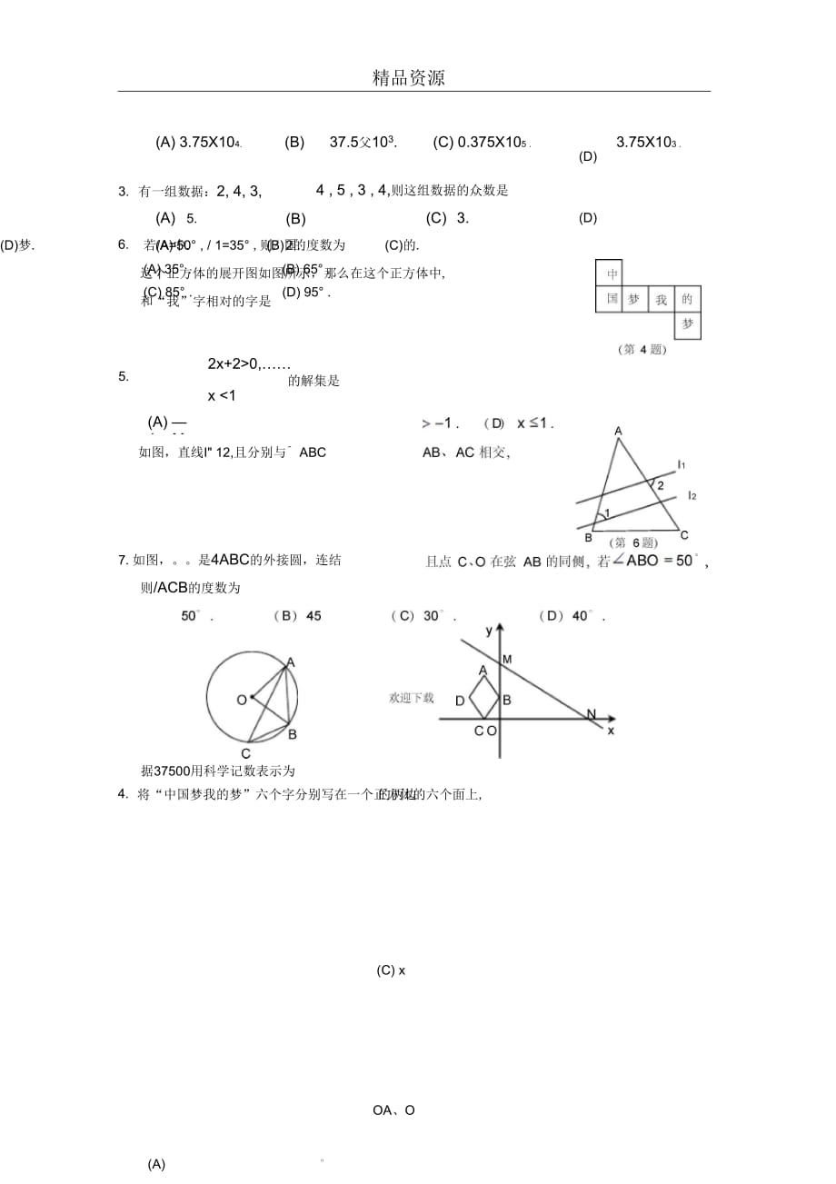 吉林省长春市朝阳区2014年初中毕业生学业考试模拟(一)数学试题(无答案)_第2页