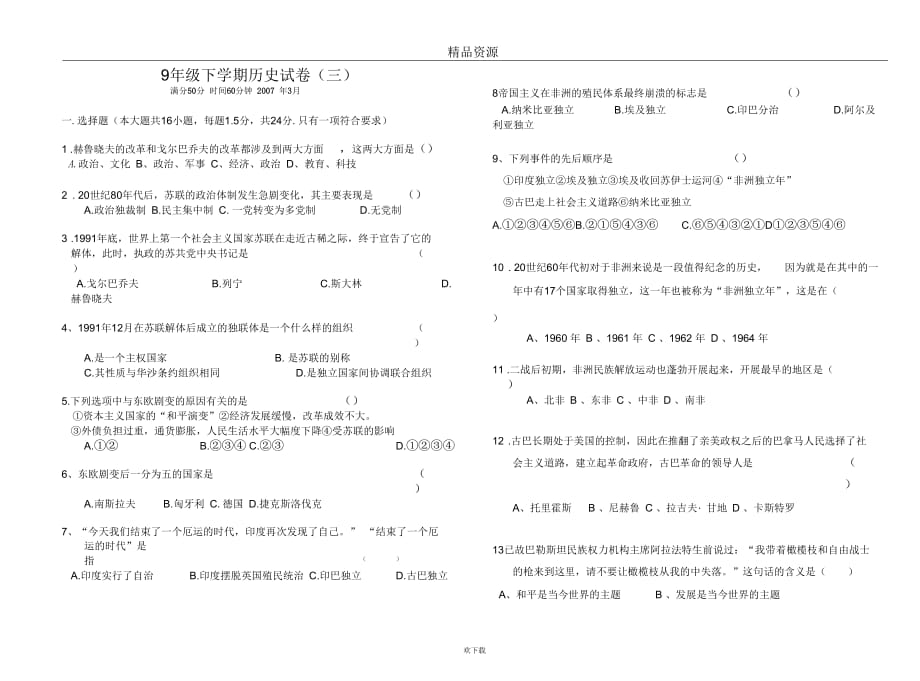 9年级下学期历史试卷(三)_第1页