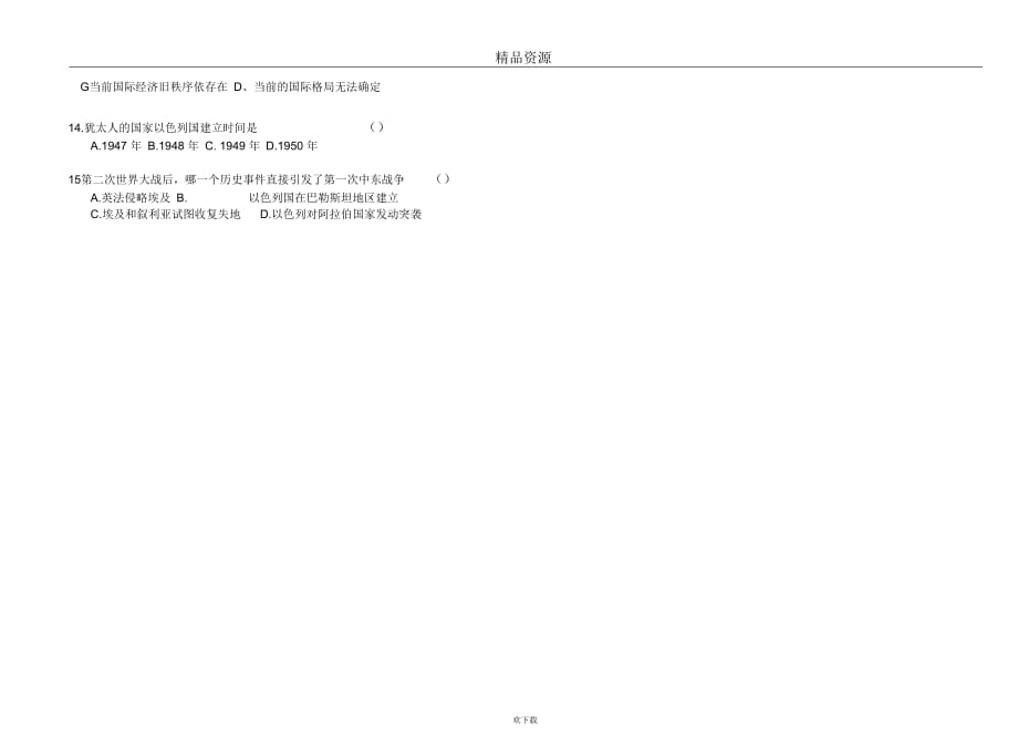 9年级下学期历史试卷(三)_第2页