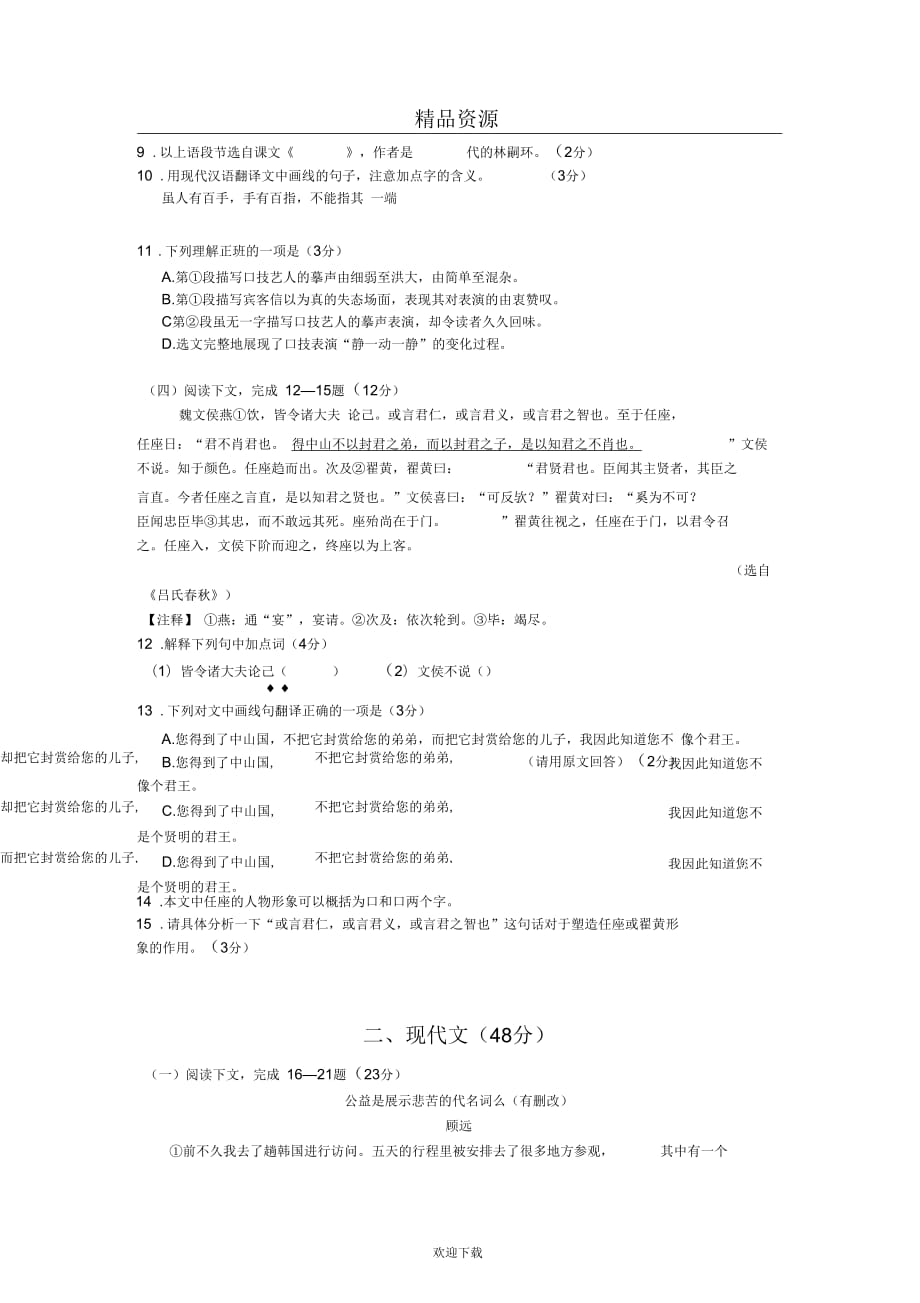 上海市静安区2012年初三二模语文试卷_第2页