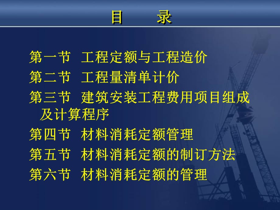 [精选]第二章工程造价与材料消耗定额管理_第2页