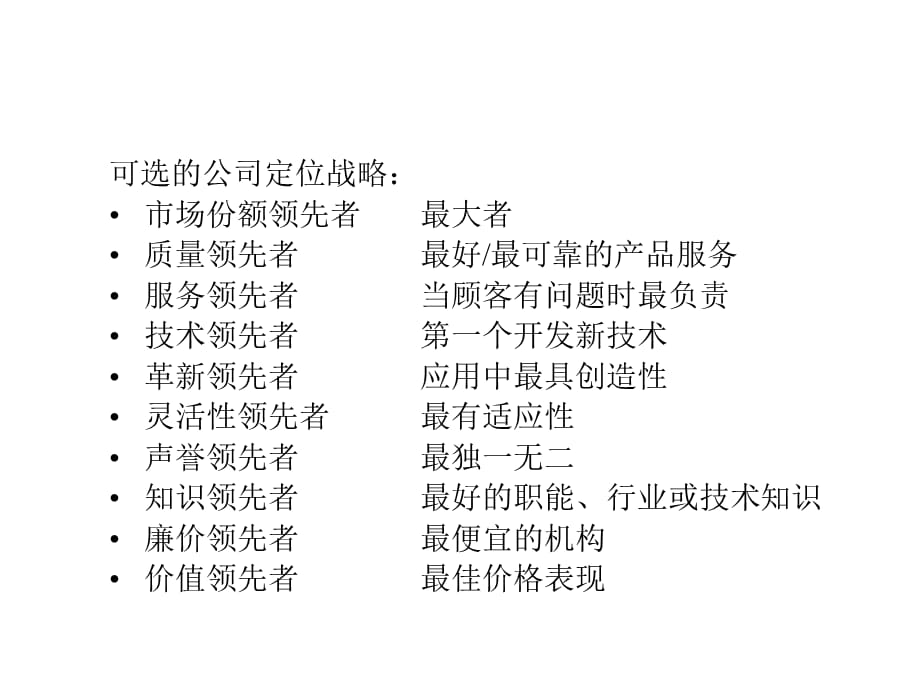 [精选]第二篇、目标设立与市场定位a2_第3页