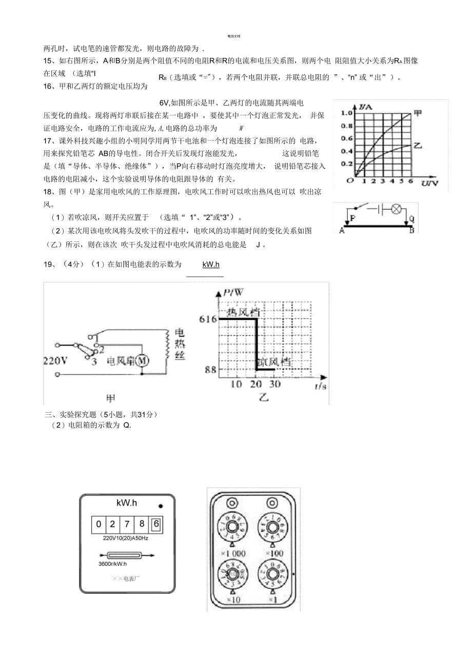 九年级物理上学期期末考试试题-新人教版(二)_第5页