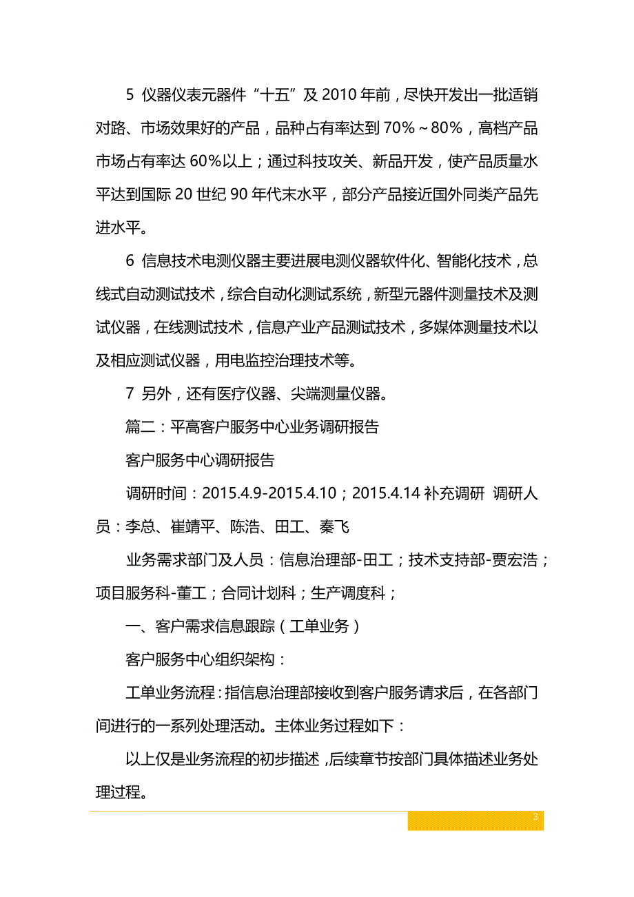 财政涉农资金管理使用的自查报告范文_第3页