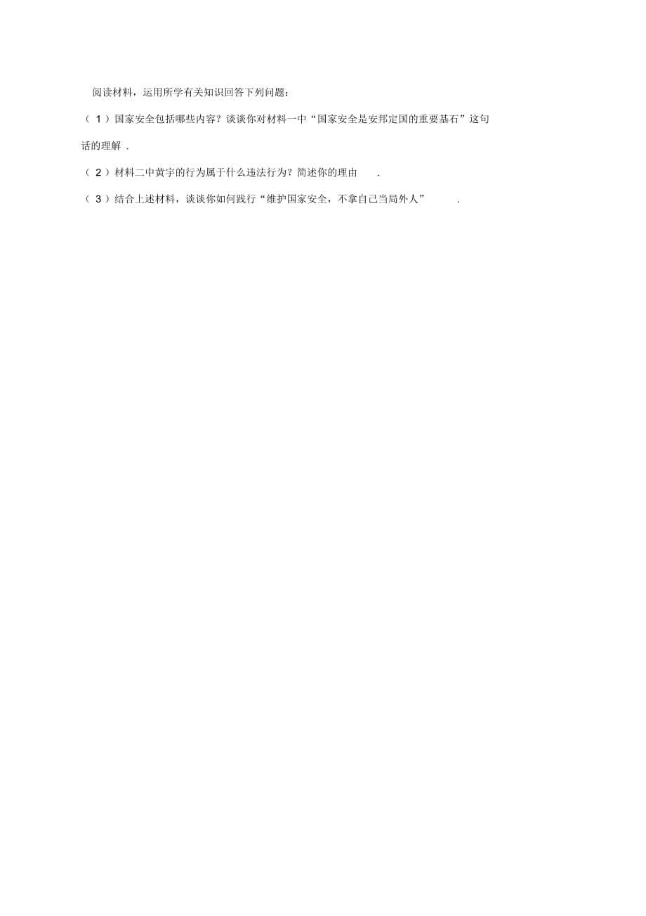 八年级道德与法治上册第二单元遵守社会规则第五课做守法的公民第2框预防犯罪课时练习_第5页