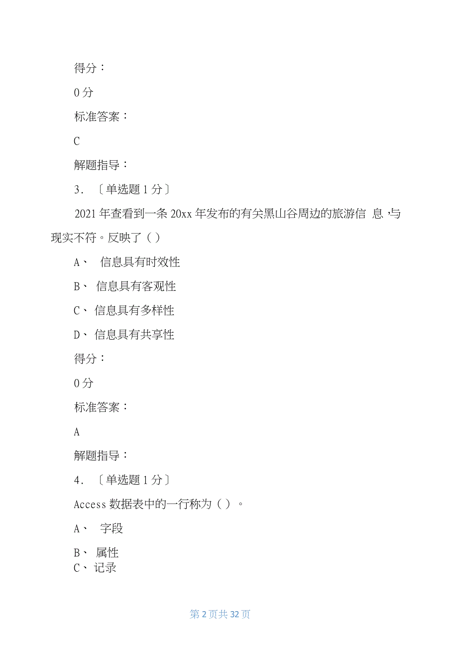 高中信息技术会考知识点高中信息技术会考模拟题+答案_第2页